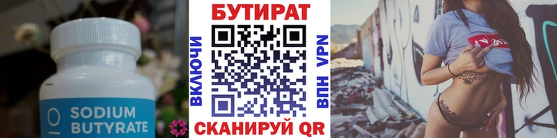 Бутират 1.4BDO  Купить  Магадан 